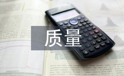 質(zhì)量管理類論文