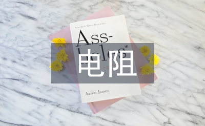 電阻測量論文