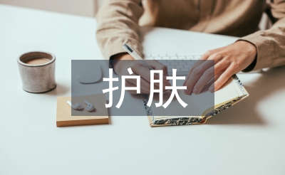 護(hù)膚品市場(chǎng)調(diào)查報(bào)告