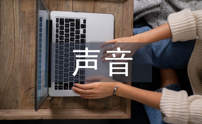 傾聽(tīng)大自然的聲音