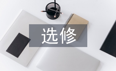 選修化學(xué)知識(shí)點(diǎn)總結(jié)