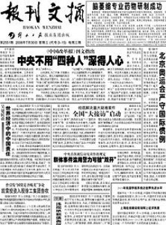 報(bào)刊文摘