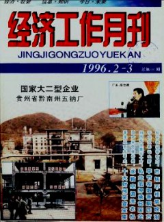 經(jīng)濟工作月刊