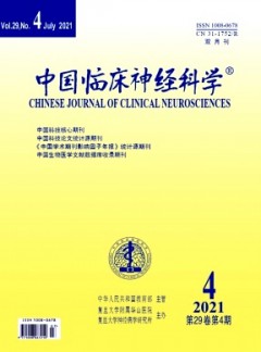 中國臨床神經(jīng)科學雜志