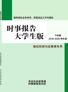 時事報告大學(xué)生版雜志