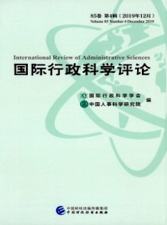 國(guó)際行政科學(xué)評(píng)論