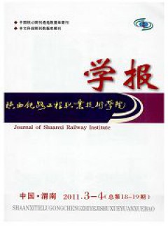 陜西鐵路工程職業(yè)技術(shù)學(xué)院學(xué)報(bào)