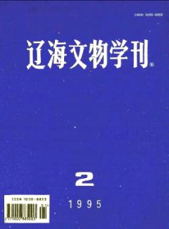 遼海文物學(xué)刊