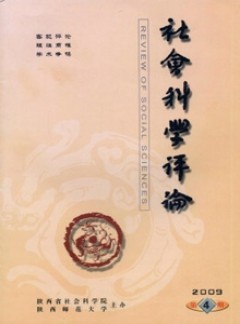 社會(huì)科學(xué)評論