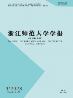 浙江師范大學學報·自然科學版雜志