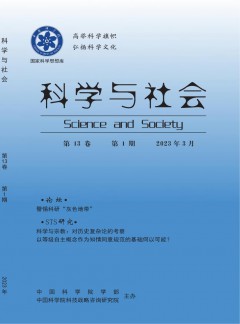 科學(xué)與社會雜志