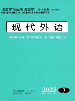 現(xiàn)代外語雜志