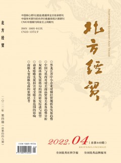 北方經(jīng)貿(mào)雜志