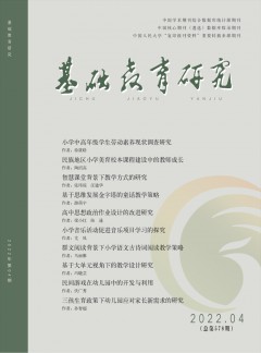 基礎(chǔ)教育研究雜志