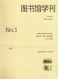 圖書(shū)館學(xué)刊雜志