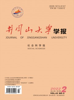 井岡山大學(xué)學(xué)報(bào)·社會(huì)科學(xué)版雜志