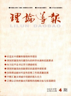 理論導(dǎo)報(bào)雜志