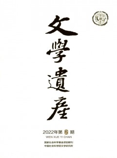 文學(xué)遺產(chǎn)雜志