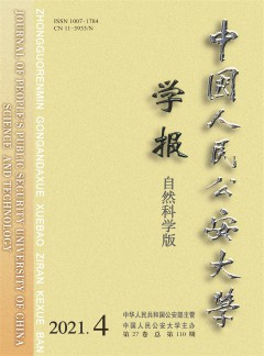 中國人民公安大學(xué)學(xué)報(bào)·社會(huì)科學(xué)版