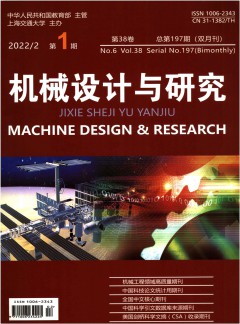 機(jī)械設(shè)計(jì)與研究雜志