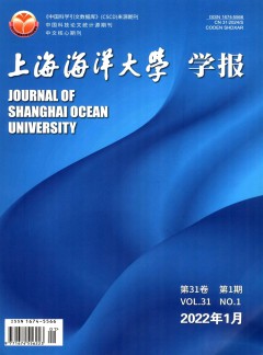 上海海洋大學(xué)學(xué)報(bào)雜志