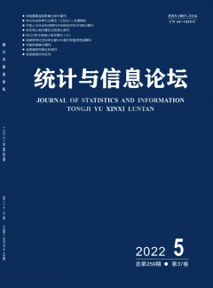 統(tǒng)計與信息論壇雜志