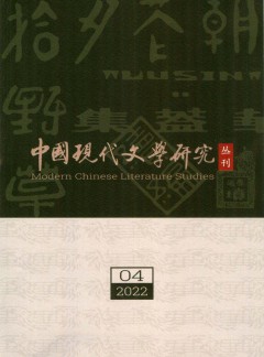 中國(guó)現(xiàn)代文學(xué)研究叢刊雜志