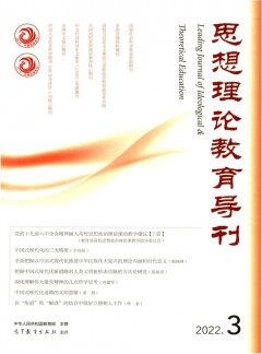 思想理論教育導(dǎo)刊雜志