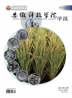 安徽科技學(xué)院學(xué)報雜志