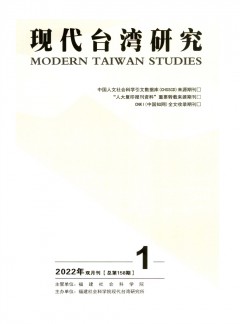 現(xiàn)代臺(tái)灣研究