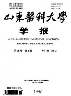 山東醫(yī)科大學(xué)學(xué)報雜志