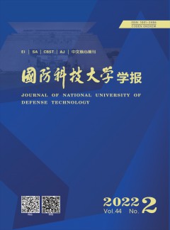 國防科技大學(xué)學(xué)報(bào)雜志