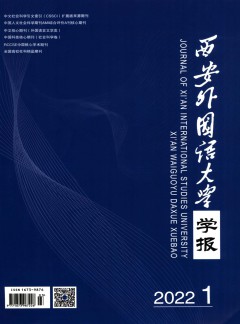 西安外國(guó)語大學(xué)學(xué)報(bào)雜志