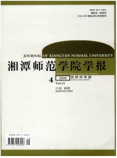 湘潭師范學院學報·社會科學版