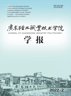 廣東輕工職業(yè)技術學院學報雜志