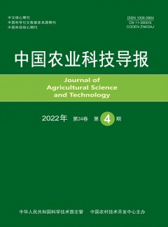 中國農(nóng)業(yè)科技導(dǎo)報