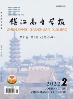 鎮(zhèn)江高專學(xué)報(bào)雜志