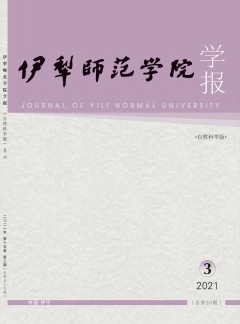 伊犁師范學(xué)院學(xué)報(bào)·社會(huì)科學(xué)版