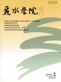 麗水學(xué)院學(xué)報雜志