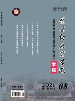 佳木斯教育學(xué)院學(xué)報(bào)