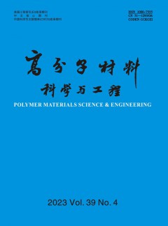 高分子材料科學(xué)與工程雜志