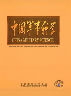 中國(guó)軍事科學(xué)