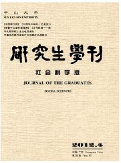 中山大學(xué)研究生學(xué)刊