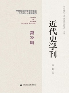 近代史學(xué)刊