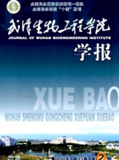 武漢生物工程學(xué)院學(xué)報(bào)