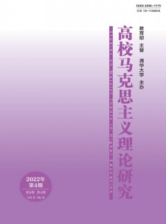 高校馬克思主義理論研究雜志