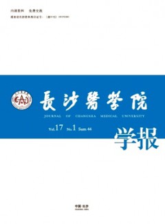 長(zhǎng)沙醫(yī)學(xué)院學(xué)報(bào)