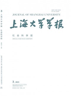 上海大學(xué)學(xué)報·社會科學(xué)版雜志