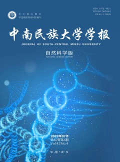 中南民族大學(xué)學(xué)報·自然科學(xué)版雜志