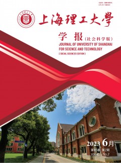 上海理工大學(xué)學(xué)報(bào)·社會科學(xué)版雜志